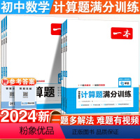[7-9年级适用]初中数学函数+应用题+几何模型-3本套 初中通用 [正版]一本初中数学计算题满分训练七八九年级几何函数