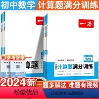 [7-9年级适用]初中数学函数+应用题+几何模型-3本套 初中通用 [正版]一本初中数学计算题满分训练七八九年级几何函数