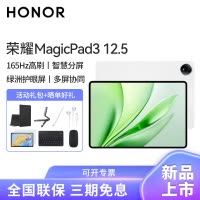 HONOR/荣耀MagicPad3 12.5英寸高刷护眼屏平板电脑网课学习办公游戏 12+256G[WiFi版]月影白