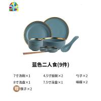 北欧碗碟套装家用碗盘餐具欧式现代简约轻奢小清新网红 ins FENGHOU 蓝色二人食(9件)