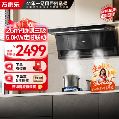 万家乐小鲸喜顶侧26立方油烟机 双吸超薄智能定时烟灶联动 换新免扩孔自调风量油烟机灶具套装K7R2+AY9天然气