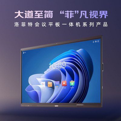 洛菲特(lofit)55英寸安卓系统会议平板一体机 LFT550M-A 单位:台