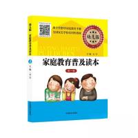 正版新书]家庭教育普及读本幼儿版第一卷石宣 主编978750448272