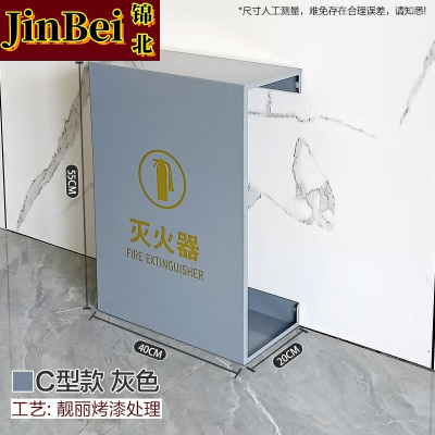 锦北灭火器专用箱高端消防箱酒店商场学校消防收纳箱C型灰色烤漆支架