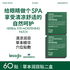 lessgo利事多叶黄素护眼贴缓解眼疲劳成人学生儿童后明目贴辰穴位润目贴