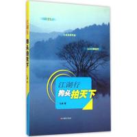 正版新书]江湖行:狗头拍天下熊溥杰9787551409667