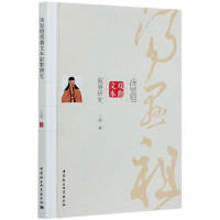 音像汤显祖戏曲文本叙事研究王琦