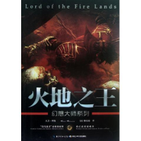 正版新书]幻想大师系列火地之王(加)邓肯,科幻世界978753536918
