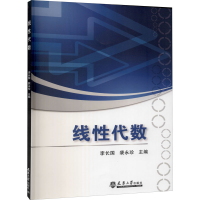 醉染图书线代数9787561866986