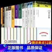 九年级上下册名著全套[全12册] [正版]艾青诗选九年级 水浒传原著完整版 初三上册名著课外书 初中生课外阅读书籍必初中