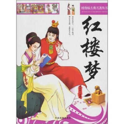 正版新书]三国演义2册暂无9787104024125