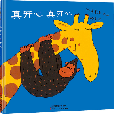 [M]真开心 真开心-9787572914683