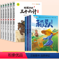 [暑假课外阅读]三上读书吧+三十六计 [正版]稻草人书三年级上册必读的课外书快乐读书吧三上人教版安徒生童话格林童话叶圣陶