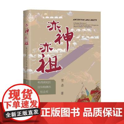 亦神亦祖 贺喜 著 文化