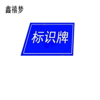 鑫禧梦标识牌500*500mm/块