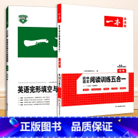 [共2本]语文阅读训练五合一+英语完形填空与阅读理解150篇 中考年级 八年级/初中二年级 [正版]一本七年级八年级九年