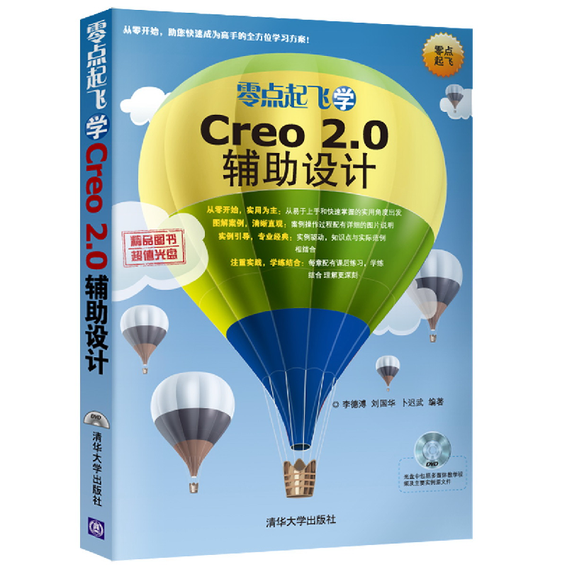 正版新书]零点起飞学Creo2.0辅助设计刘国华 等编著97873023455