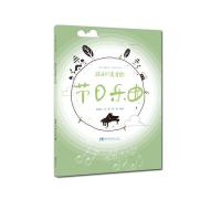 正版新书]孩子们喜爱的节日乐曲梁晶晶,孙薇,徐韵编著97875697