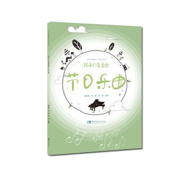 正版新书]孩子们喜爱的节日乐曲梁晶晶,孙薇,徐韵编著97875697