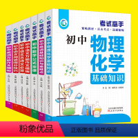 [正版]考试高手7册初中语文阅读技巧+作文模板+古诗文必背+数学公式定律+物理化学基础知识+英语基础知识与重难点+英语