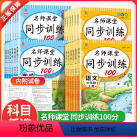 数学+口算题卡 四年级下 [正版]名师课堂同步训练语文数学英语一年级二年级三四五六年级上下册练习册人教版53天天练同步全