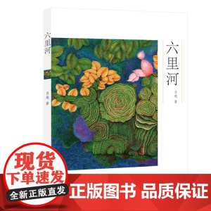 六里河