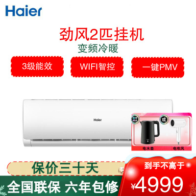 海尔(Haier)空调KFR-50GW/19HDA83U1 劲风系列新三级能效 2匹变频 节能自清洁客厅 壁挂式冷暖空调