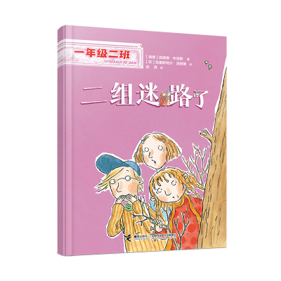 正版新书]二组迷路了(一年级二班)[瑞典]海莲娜·布洛斯97875448