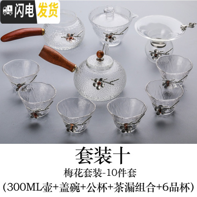 三维工匠日式梅花整套功夫茶具套装家用小耐热玻璃泡茶壶茶杯茶道简约现代 套餐十