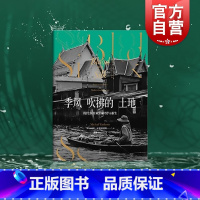 [正版]季风吹拂的土地现代东南亚的碎裂与重生 迈克尔瓦提裘提斯东南亚社会症结历史纪实写作地理社会学丛书金融时报选书 上