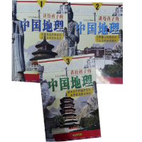 正版新书]讲给孩子的中国地理(全三册)刘兴诗9787537929769