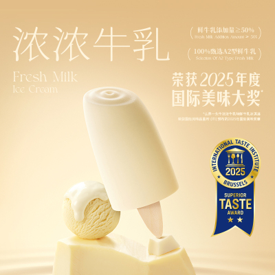 认养一头牛A2鲜牛乳浓浓牛乳冰淇淋10支