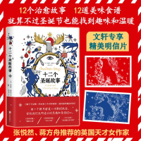 [M]十二个圣诞故事-9787559618566