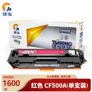 途泓硒鼓CF500A 红色支