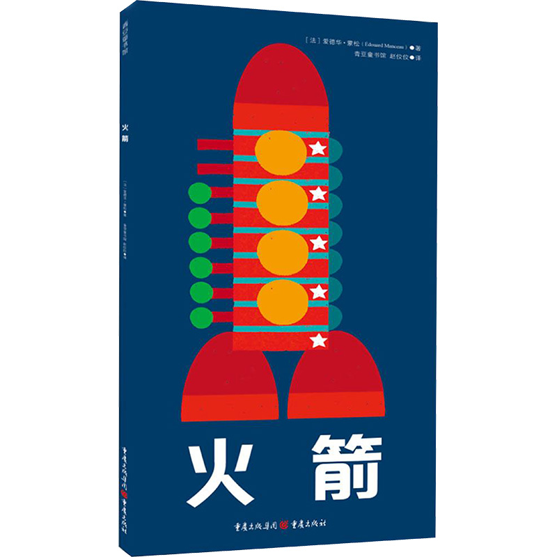 火箭