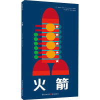火箭