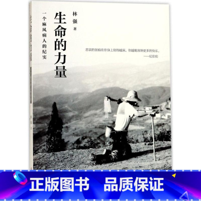[正版]生命的力量 林强 著 中国古代随笔文学 书店图书籍 四川文艺出版社