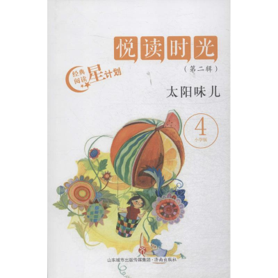 醉染图书太阳味儿9787548829829