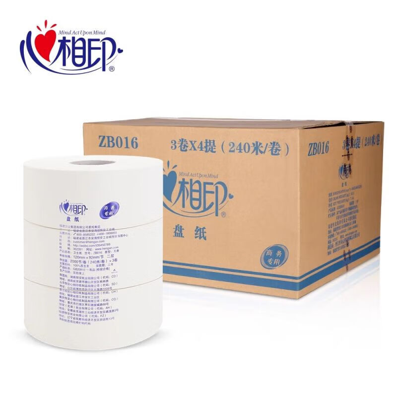 心相印ZB016大盘纸 卫生纸巾商用厕所大卷筒纸手纸整箱 240米12卷/箱