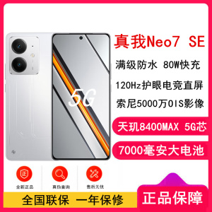 [全新]真我Neo7 SE 白翼战神 16GB+512GB 天玑8400-MAX 5G芯 80W快充 7000毫安大电池 5G游戏拍照智能手机