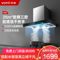 华帝(vatti)抽油烟机顶吸三腔三吸变频创世S7欧式家用吸油烟机 25风量大吸力低噪挥手智控一键自清洁 i11207