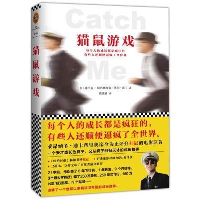 正版新书]猫鼠游戏弗兰克·阿巴格内尔9787549620630