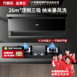 万家乐 26m³顶侧三吸 0动智净油烟机 K5R2+LAY3 25立方大吸力家用吸油烟机 家用灶具两件套装家用