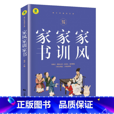 家风家训家书 [正版]钱氏家训 牛晓彦 钱氏家训新解 传统文化中国传统家训钱氏家书 成功法则哈佛家训家书曾国藩家书文化传