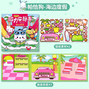 磁力安静书新款女孩免裁剪手工diy儿童磁力贴磁吸磁铁玩具