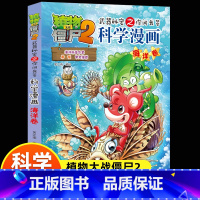 01海洋卷 [正版]全61册植物大战僵尸科学漫画书2微观世界室内安全与自救小学生爆笑校园科普绘本课外故事书一二三四五六年