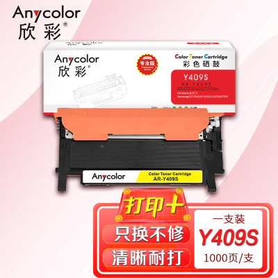 欣彩 CLT-Y409S粉盒(专业版)AR-Y409S黄色适用三星 CLP-310 315 CLX-3170 3175F