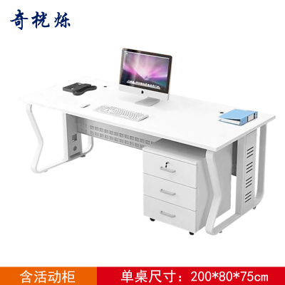 奇桄烁办公桌含活动柜2m/组