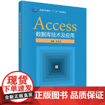 Access数据库技术及应用