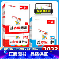 [学霸推荐]寒假阅读+数学口算+练字帖 小学五年级 [正版]2023版小学语文寒假阅读数学寒假口算一二三四五六年级语文数